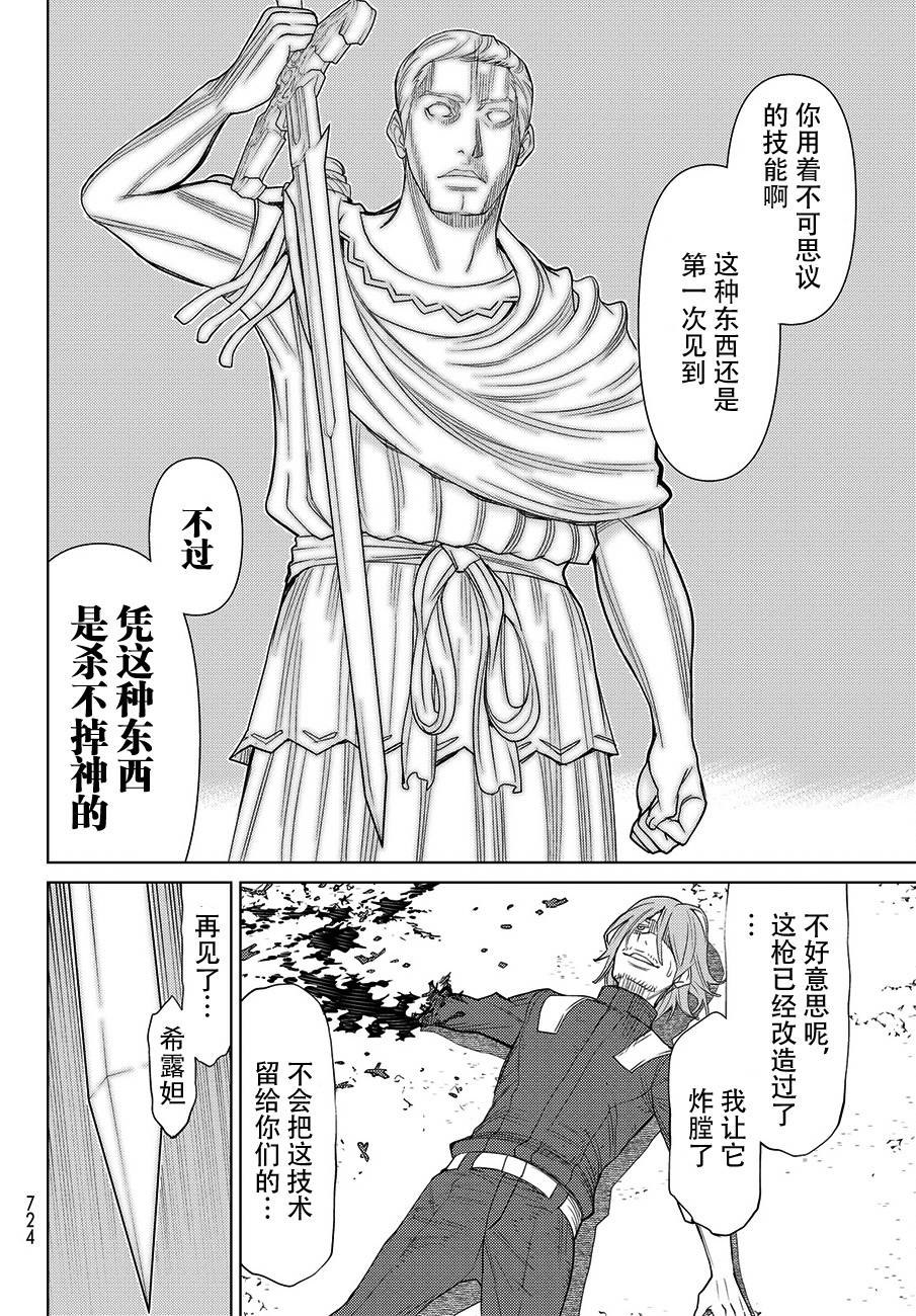 《阿瓦斯》漫画最新章节第13话免费下拉式在线观看章节第【35】张图片