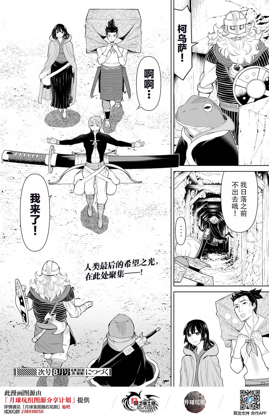 《阿瓦斯》漫画最新章节第18话免费下拉式在线观看章节第【32】张图片