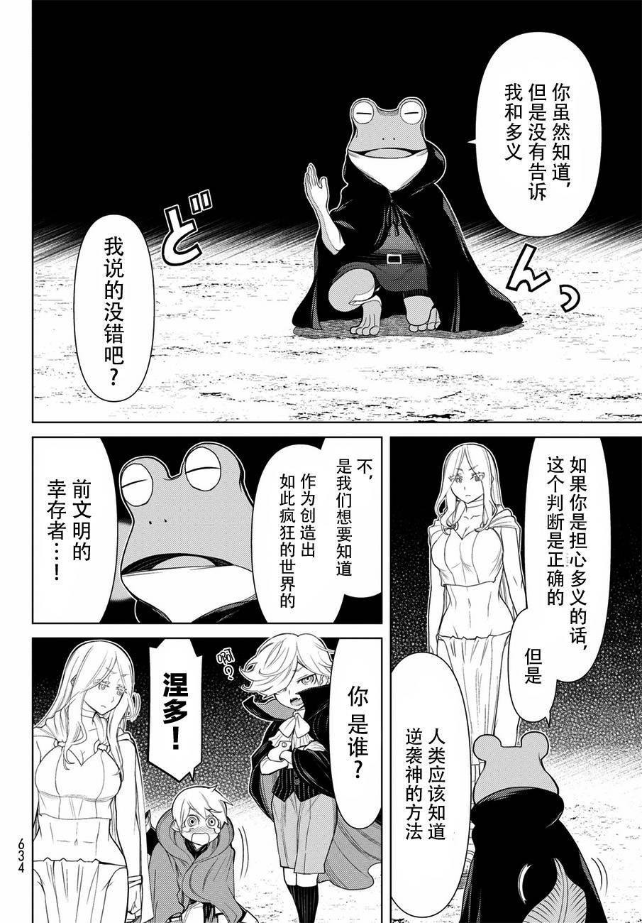 《阿瓦斯》漫画最新章节第20话免费下拉式在线观看章节第【30】张图片