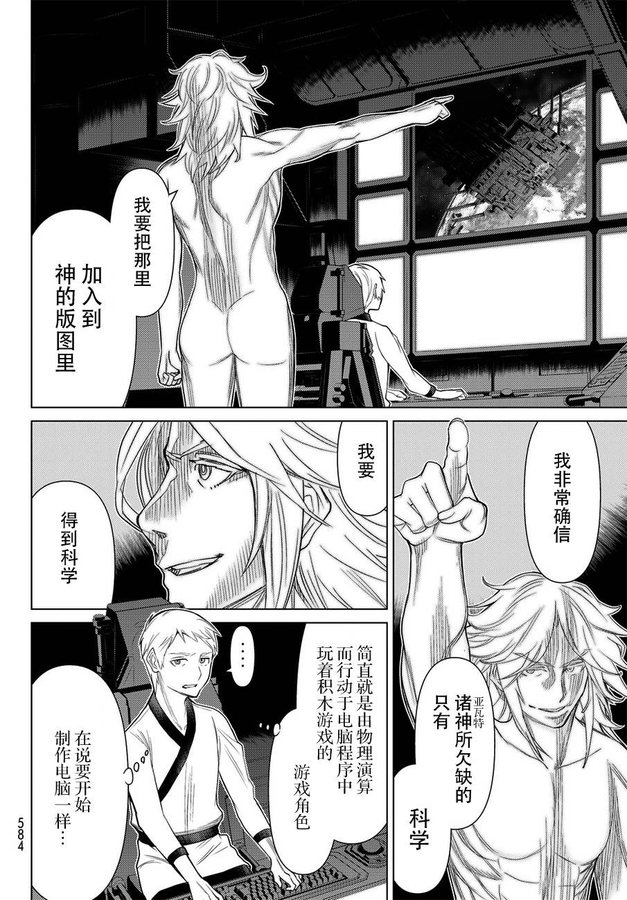 《阿瓦斯》漫画最新章节第22话免费下拉式在线观看章节第【11】张图片