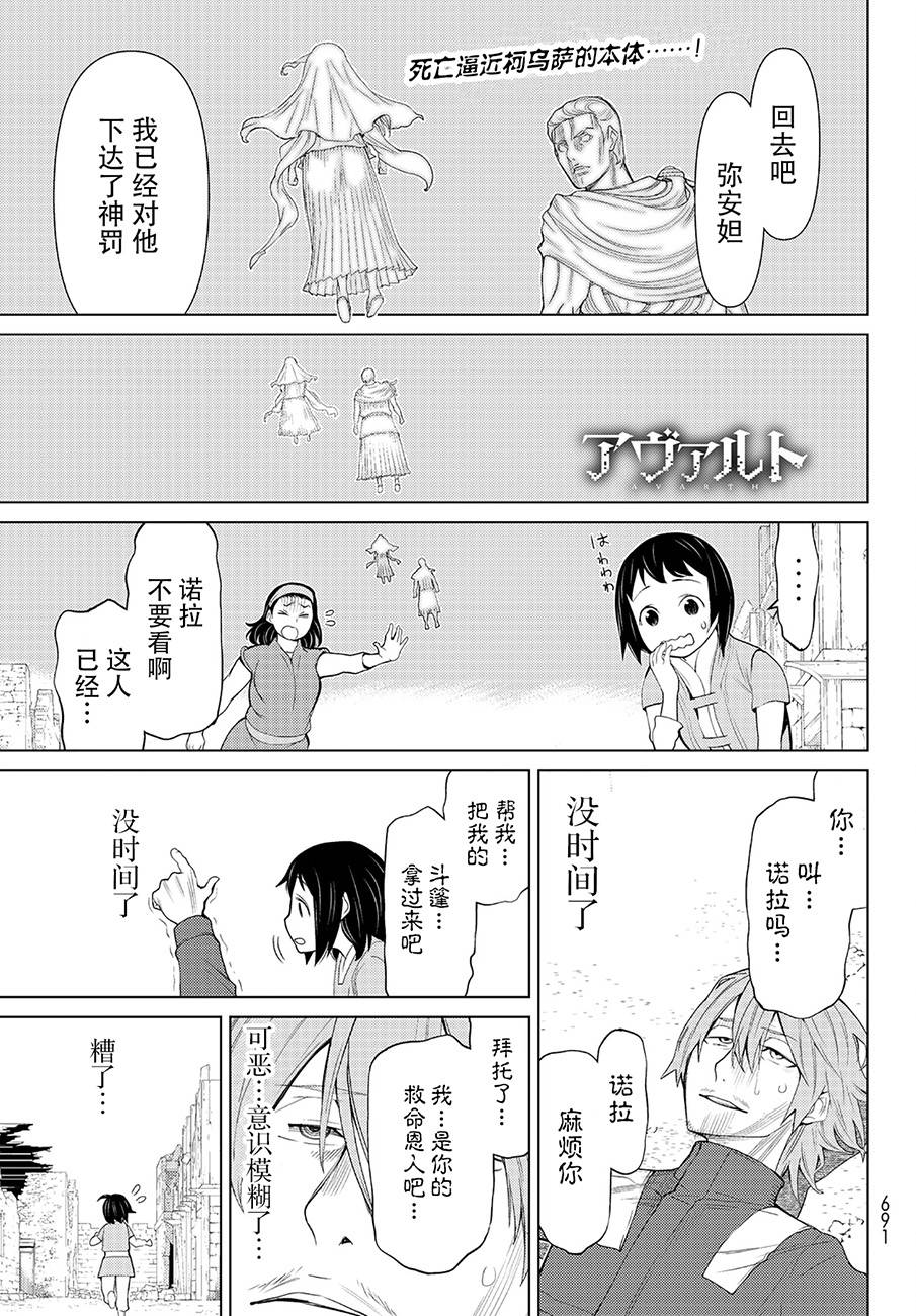 《阿瓦斯》漫画最新章节第14话免费下拉式在线观看章节第【1】张图片