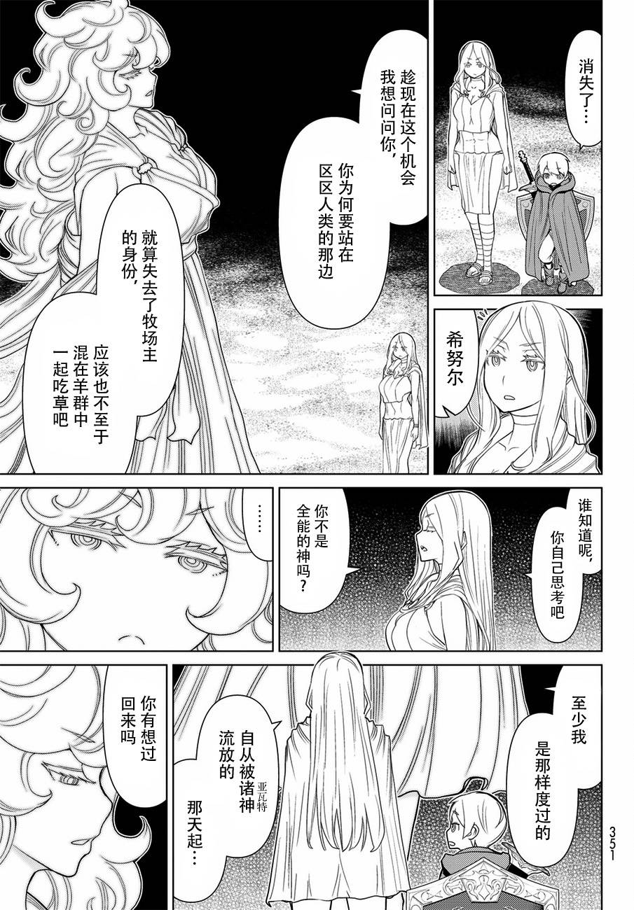 《阿瓦斯》漫画最新章节第21话免费下拉式在线观看章节第【5】张图片