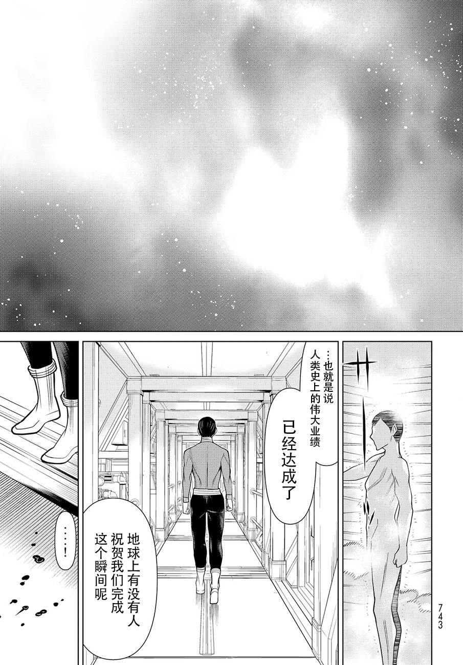 《阿瓦斯》漫画最新章节番外篇免费下拉式在线观看章节第【17】张图片