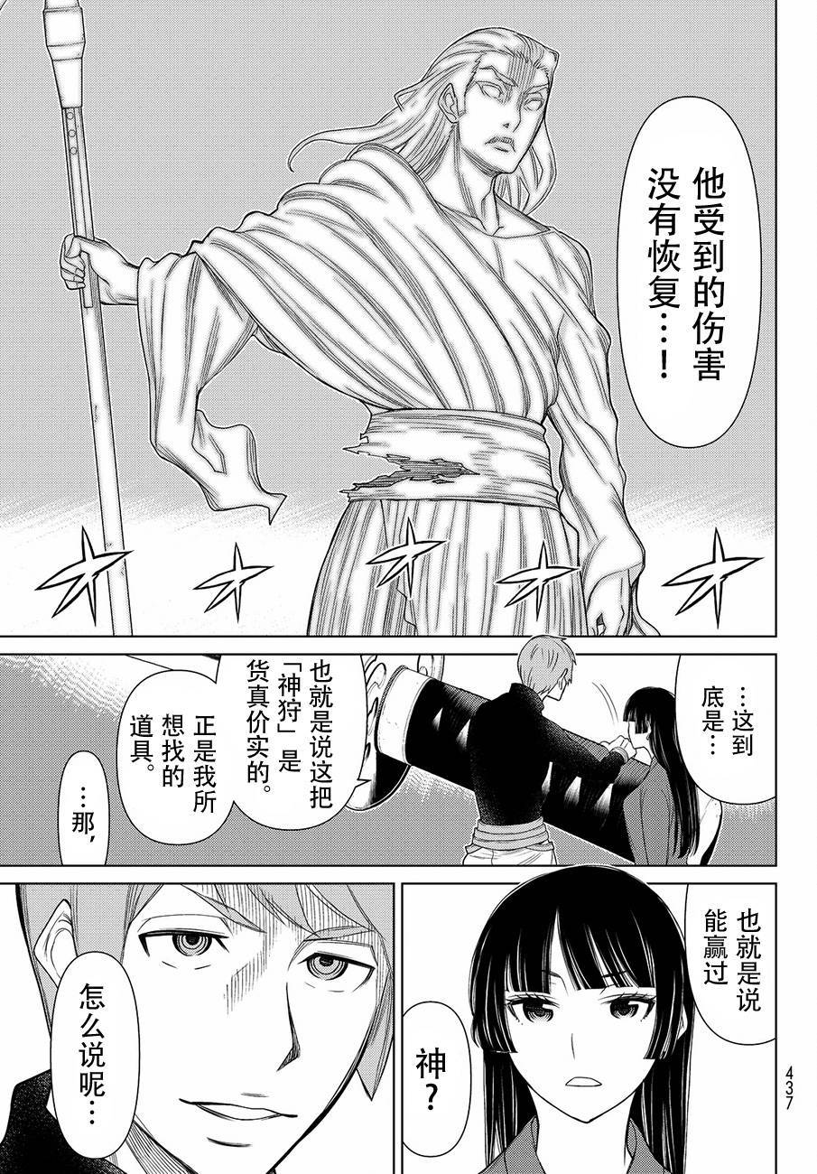 《阿瓦斯》漫画最新章节第11话免费下拉式在线观看章节第【18】张图片