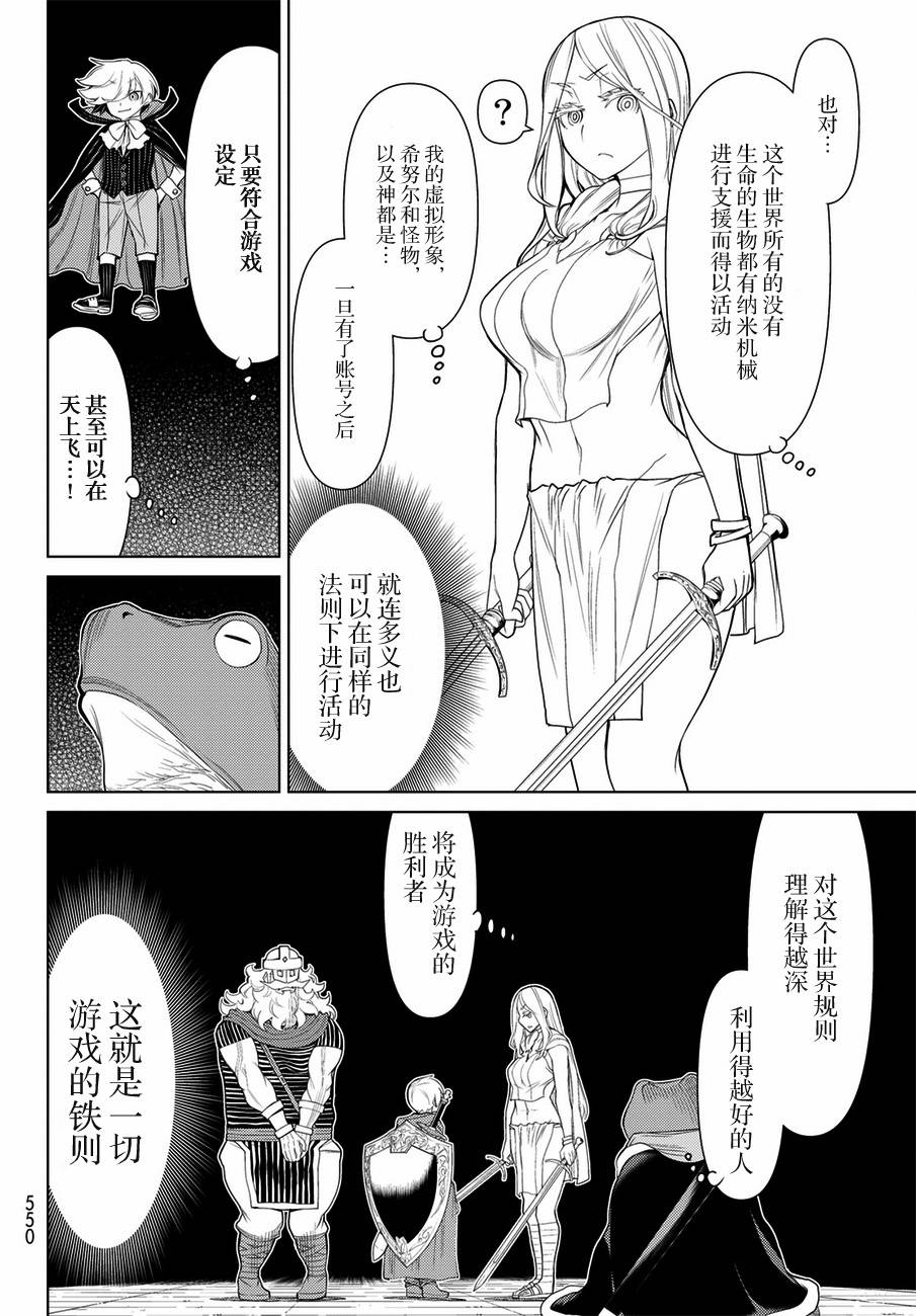 《阿瓦斯》漫画最新章节第18话免费下拉式在线观看章节第【19】张图片