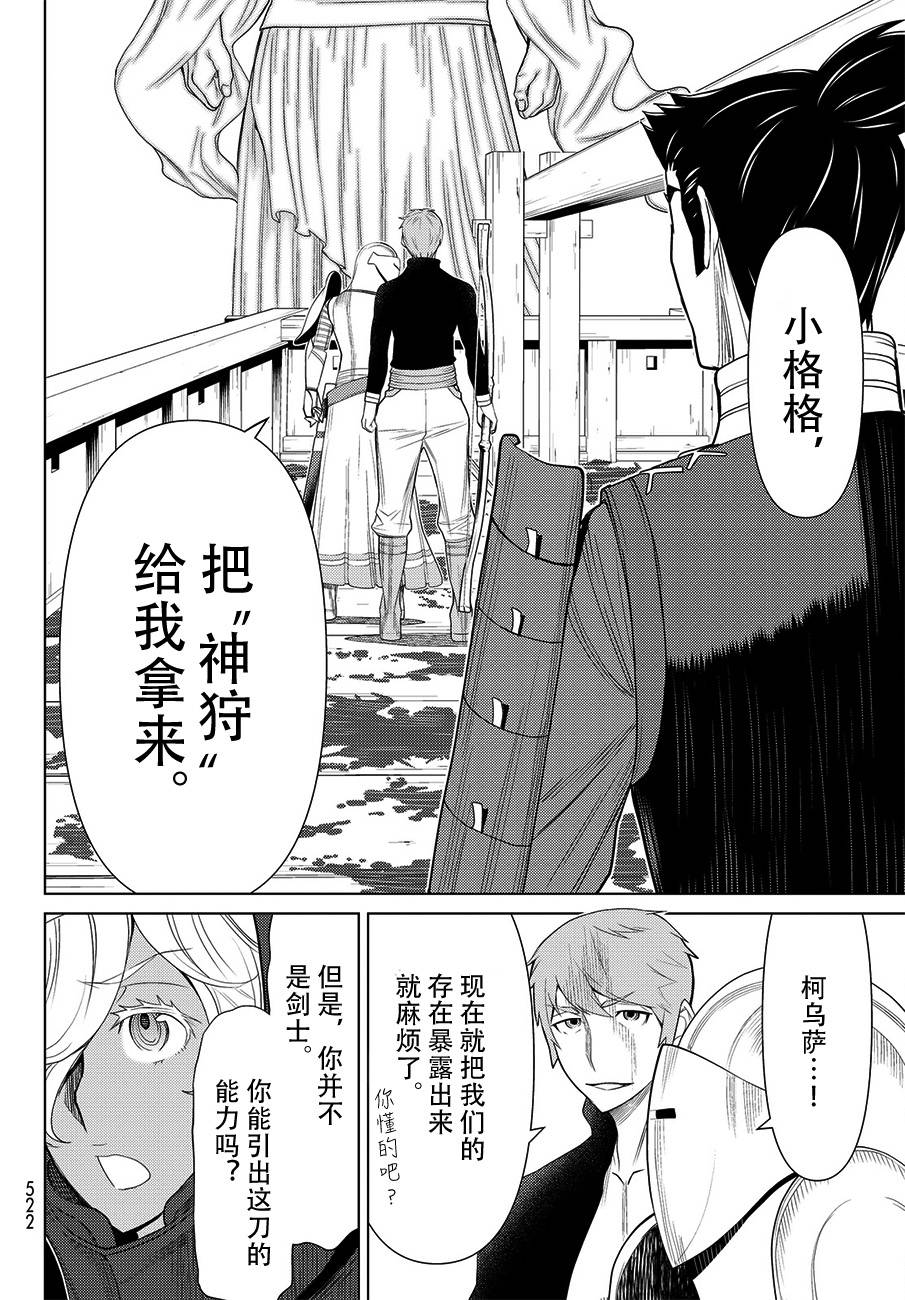 《阿瓦斯》漫画最新章节第10话免费下拉式在线观看章节第【24】张图片