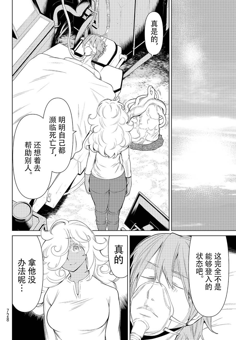 《阿瓦斯》漫画最新章节第14话免费下拉式在线观看章节第【34】张图片