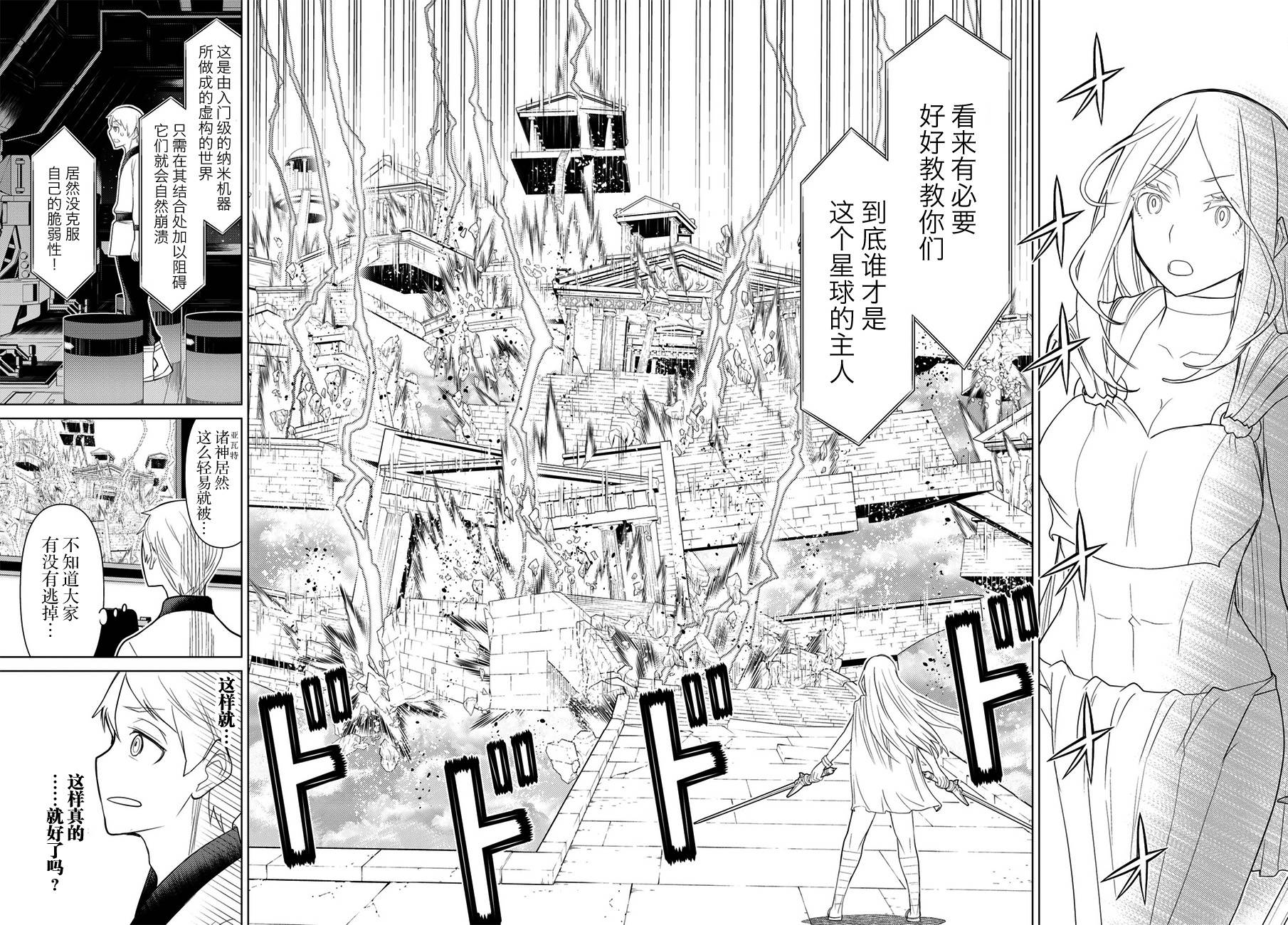 《阿瓦斯》漫画最新章节第22话免费下拉式在线观看章节第【31】张图片