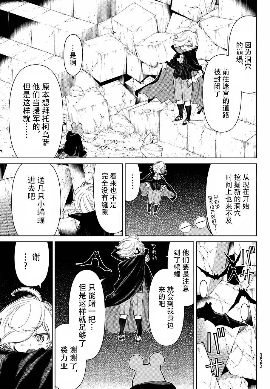 《阿瓦斯》漫画最新章节第21话免费下拉式在线观看章节第【9】张图片