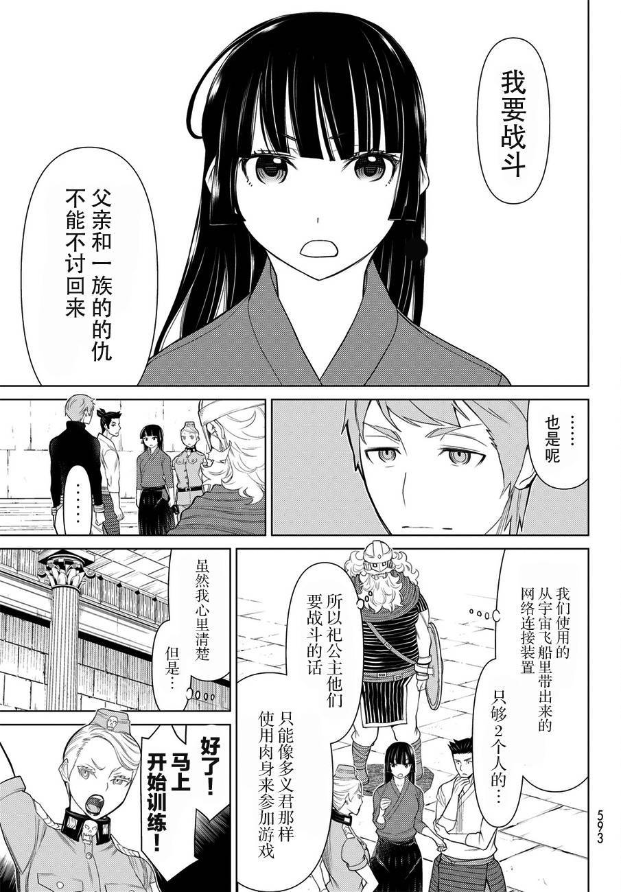 《阿瓦斯》漫画最新章节第19话免费下拉式在线观看章节第【11】张图片