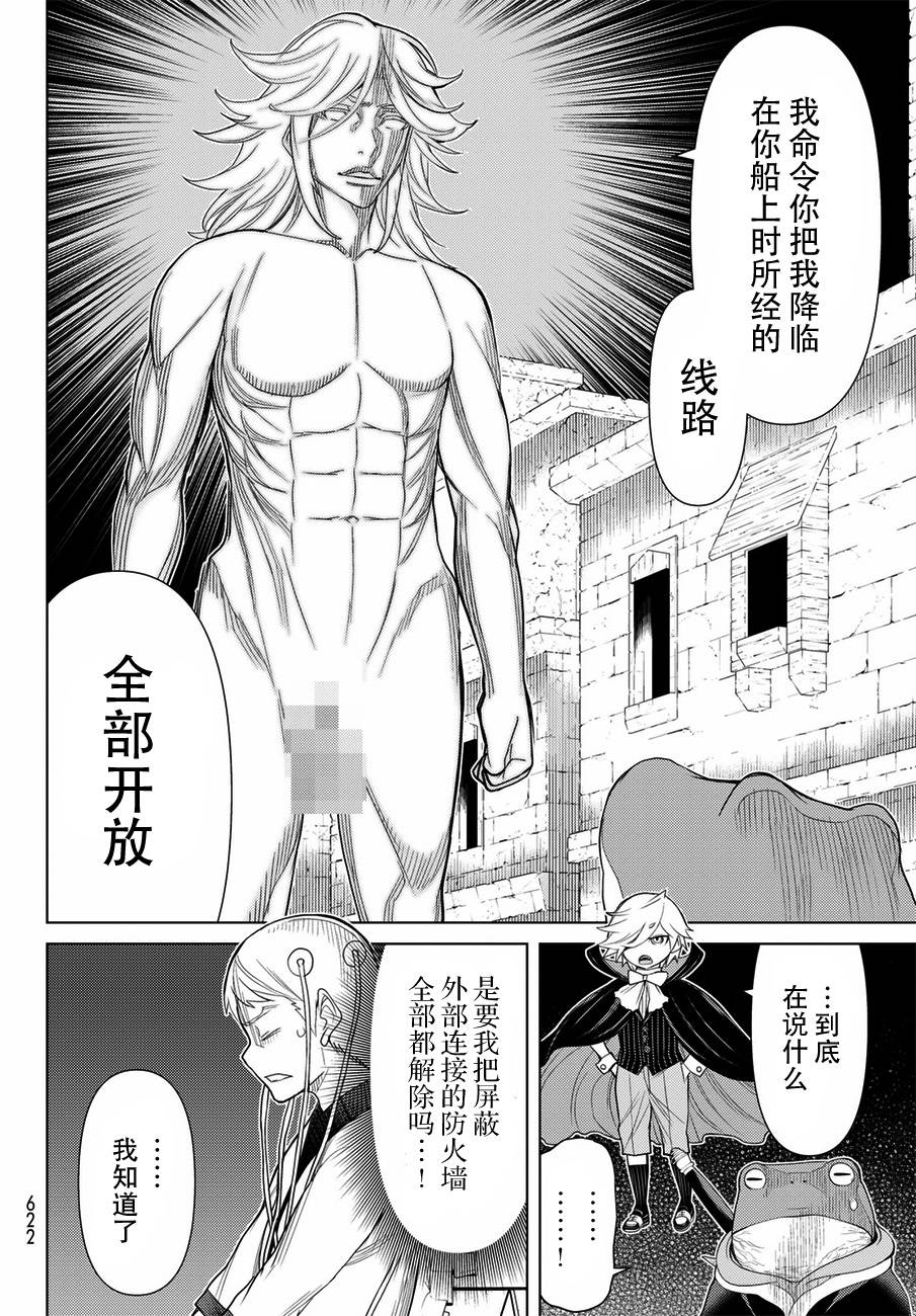 《阿瓦斯》漫画最新章节第20话免费下拉式在线观看章节第【18】张图片