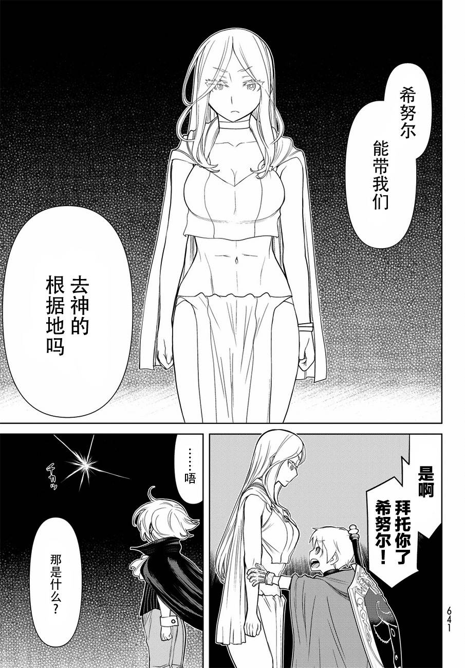 《阿瓦斯》漫画最新章节第20话免费下拉式在线观看章节第【36】张图片