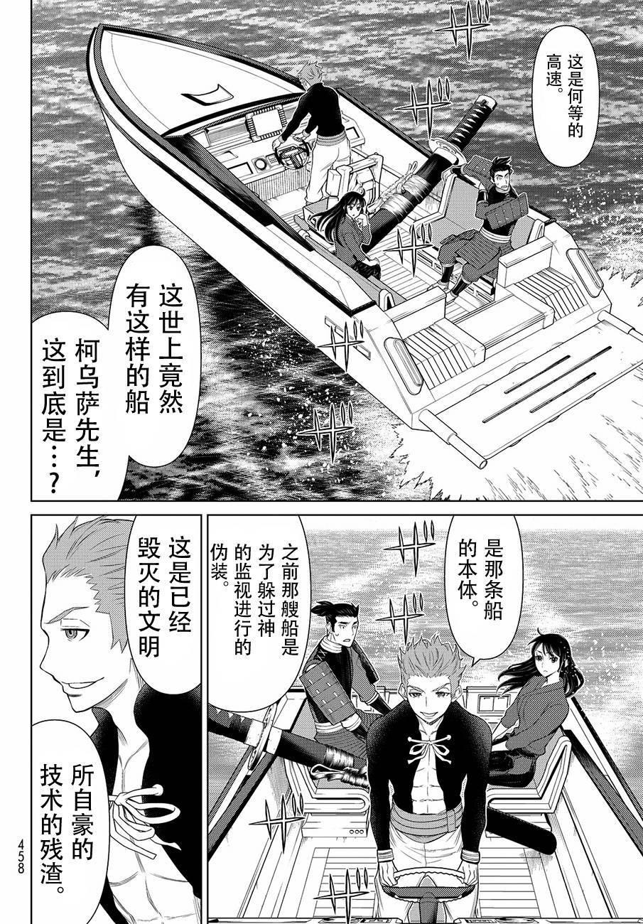 《阿瓦斯》漫画最新章节第11话免费下拉式在线观看章节第【35】张图片