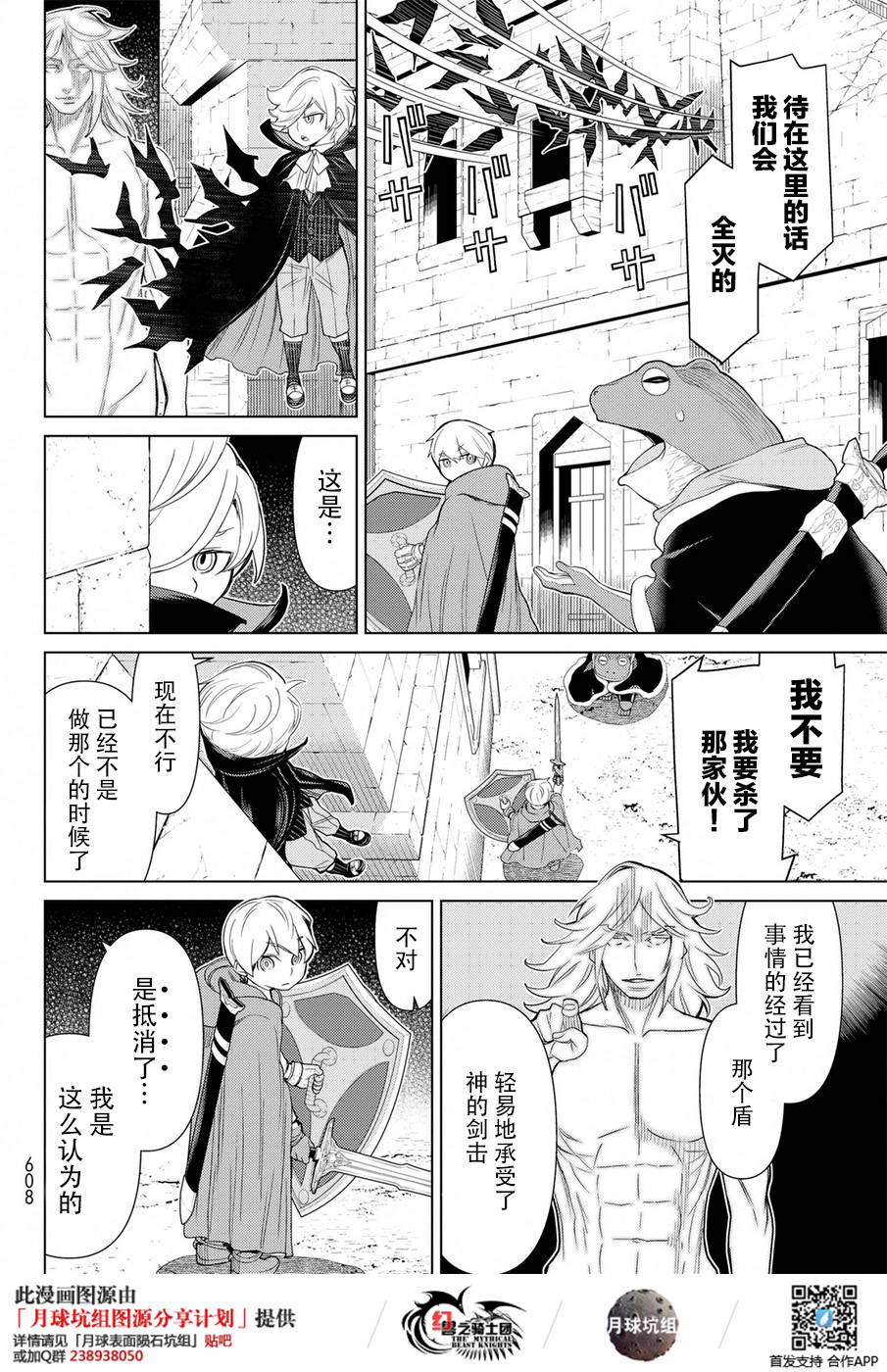 《阿瓦斯》漫画最新章节第20话免费下拉式在线观看章节第【5】张图片