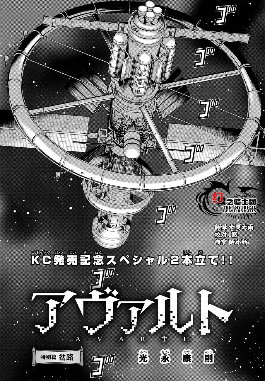 《阿瓦斯》漫画最新章节番外篇免费下拉式在线观看章节第【2】张图片