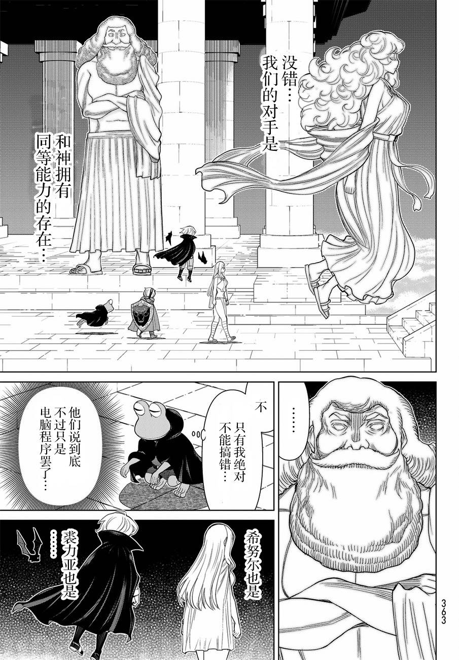 《阿瓦斯》漫画最新章节第21话免费下拉式在线观看章节第【16】张图片