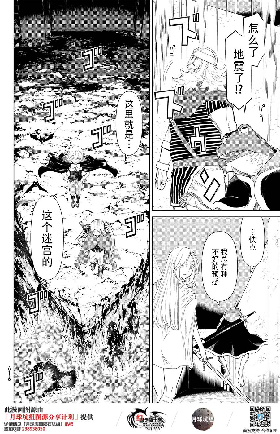 《阿瓦斯》漫画最新章节第16话免费下拉式在线观看章节第【37】张图片