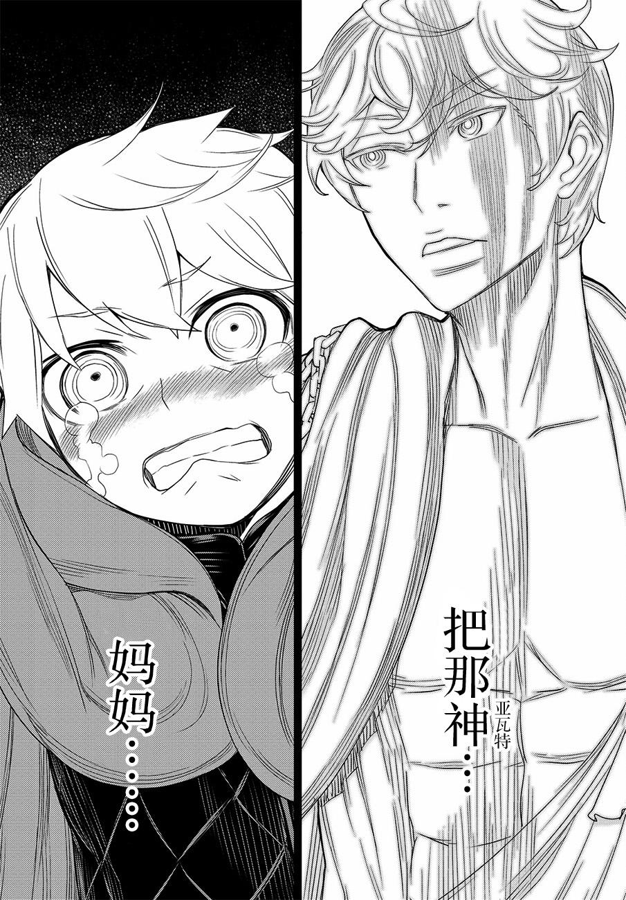 《阿瓦斯》漫画最新章节第17话免费下拉式在线观看章节第【53】张图片