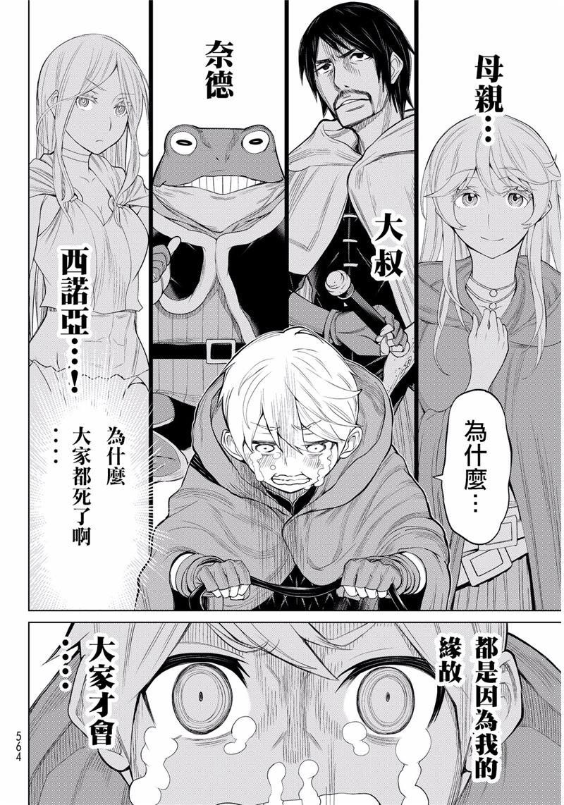 《阿瓦斯》漫画最新章节第4话免费下拉式在线观看章节第【28】张图片