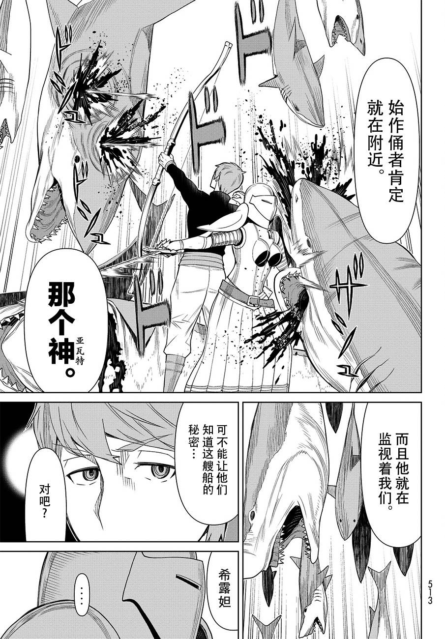 《阿瓦斯》漫画最新章节第10话免费下拉式在线观看章节第【16】张图片