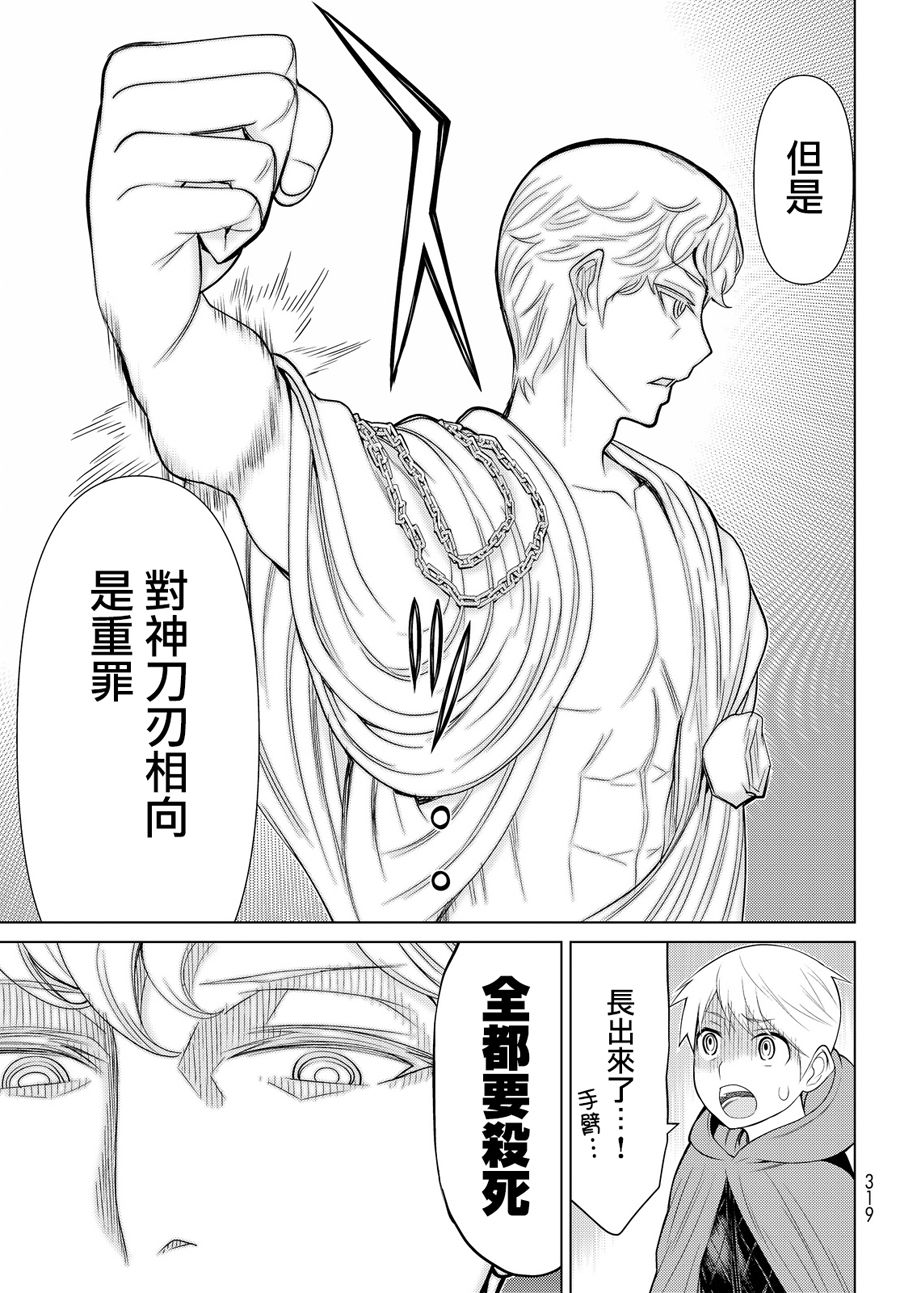 《阿瓦斯》漫画最新章节第1话免费下拉式在线观看章节第【57】张图片