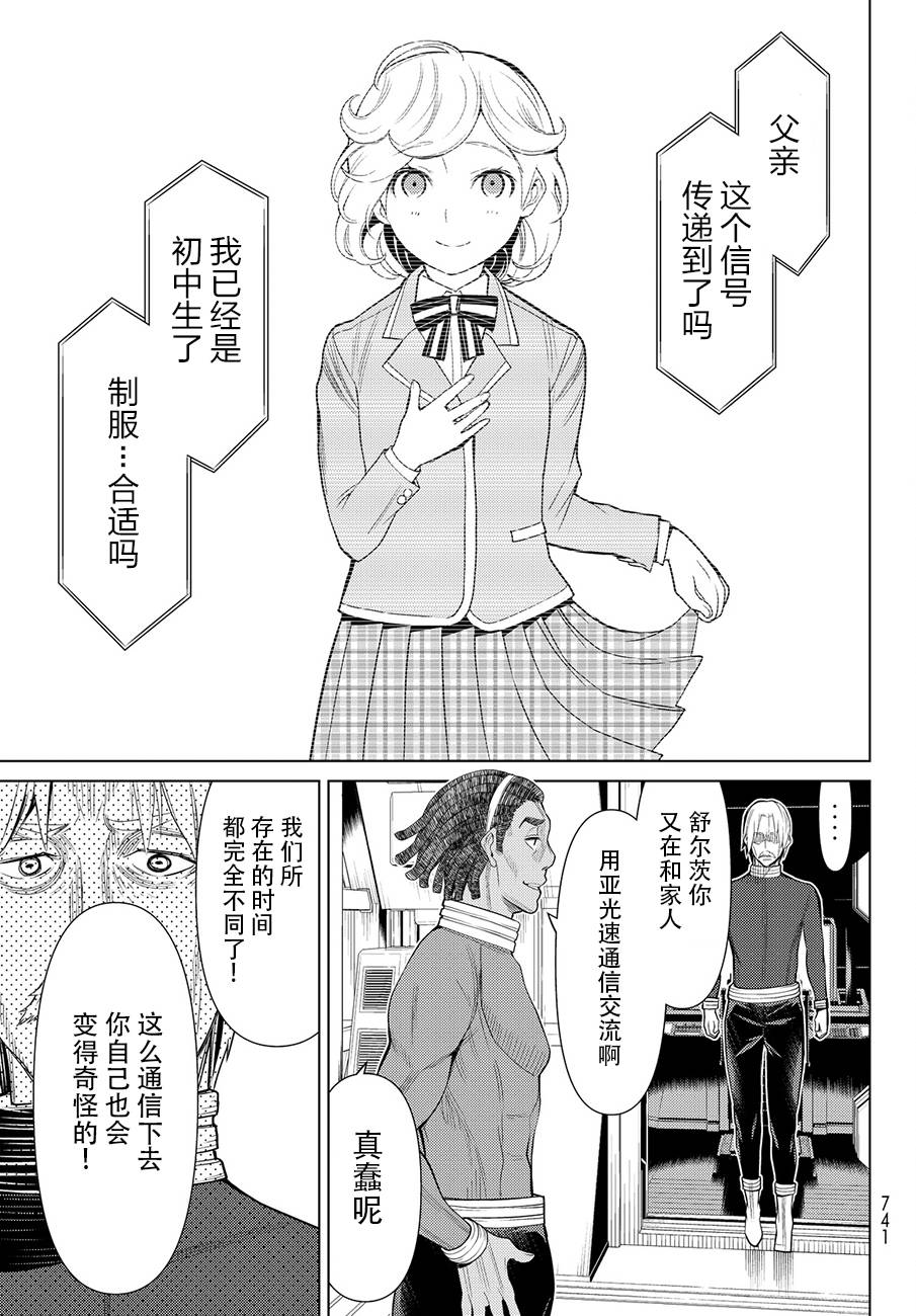 《阿瓦斯》漫画最新章节番外篇免费下拉式在线观看章节第【15】张图片