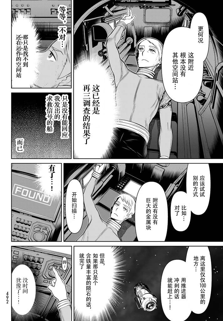 《阿瓦斯》漫画最新章节第5话免费下拉式在线观看章节第【5】张图片