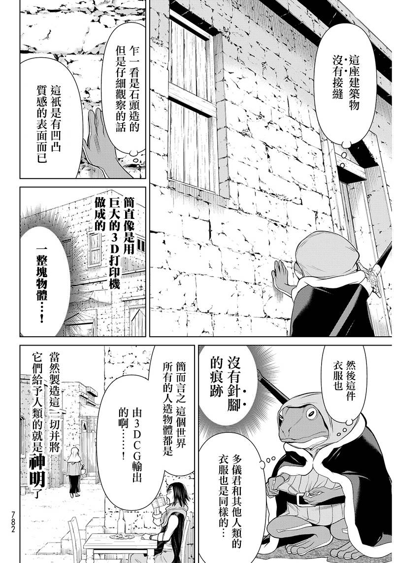 《阿瓦斯》漫画最新章节第3话免费下拉式在线观看章节第【19】张图片