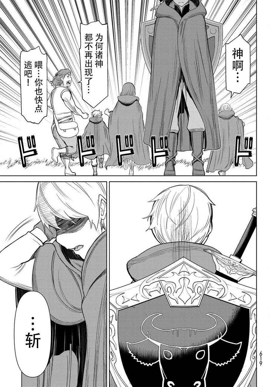 《阿瓦斯》漫画最新章节第22话免费下拉式在线观看章节第【38】张图片