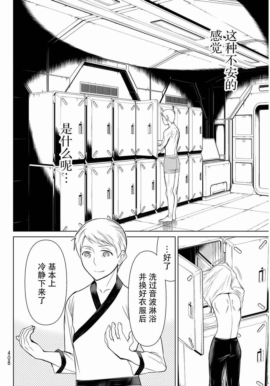 《阿瓦斯》漫画最新章节第7话免费下拉式在线观看章节第【46】张图片