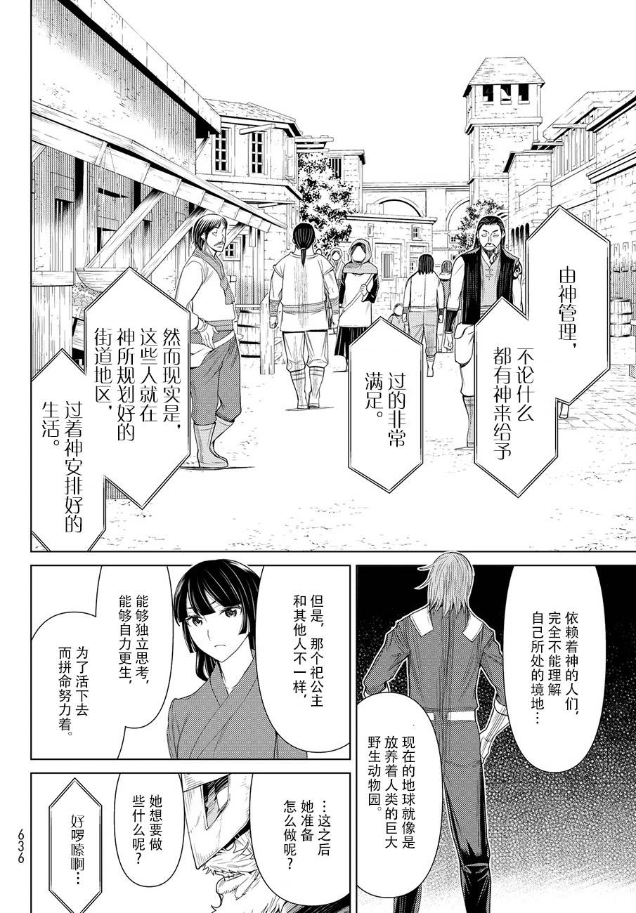 《阿瓦斯》漫画最新章节第12话免费下拉式在线观看章节第【41】张图片