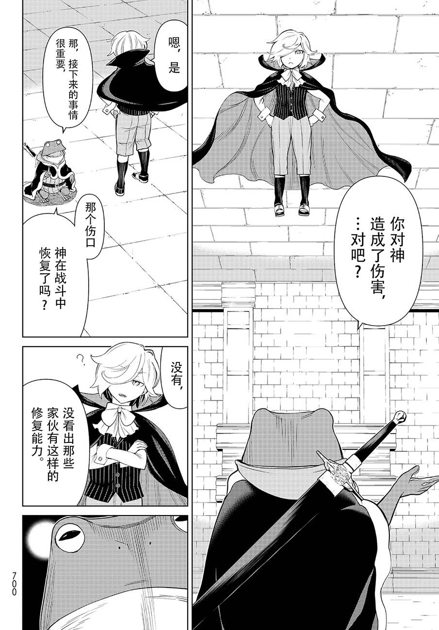 《阿瓦斯》漫画最新章节第14话免费下拉式在线观看章节第【10】张图片