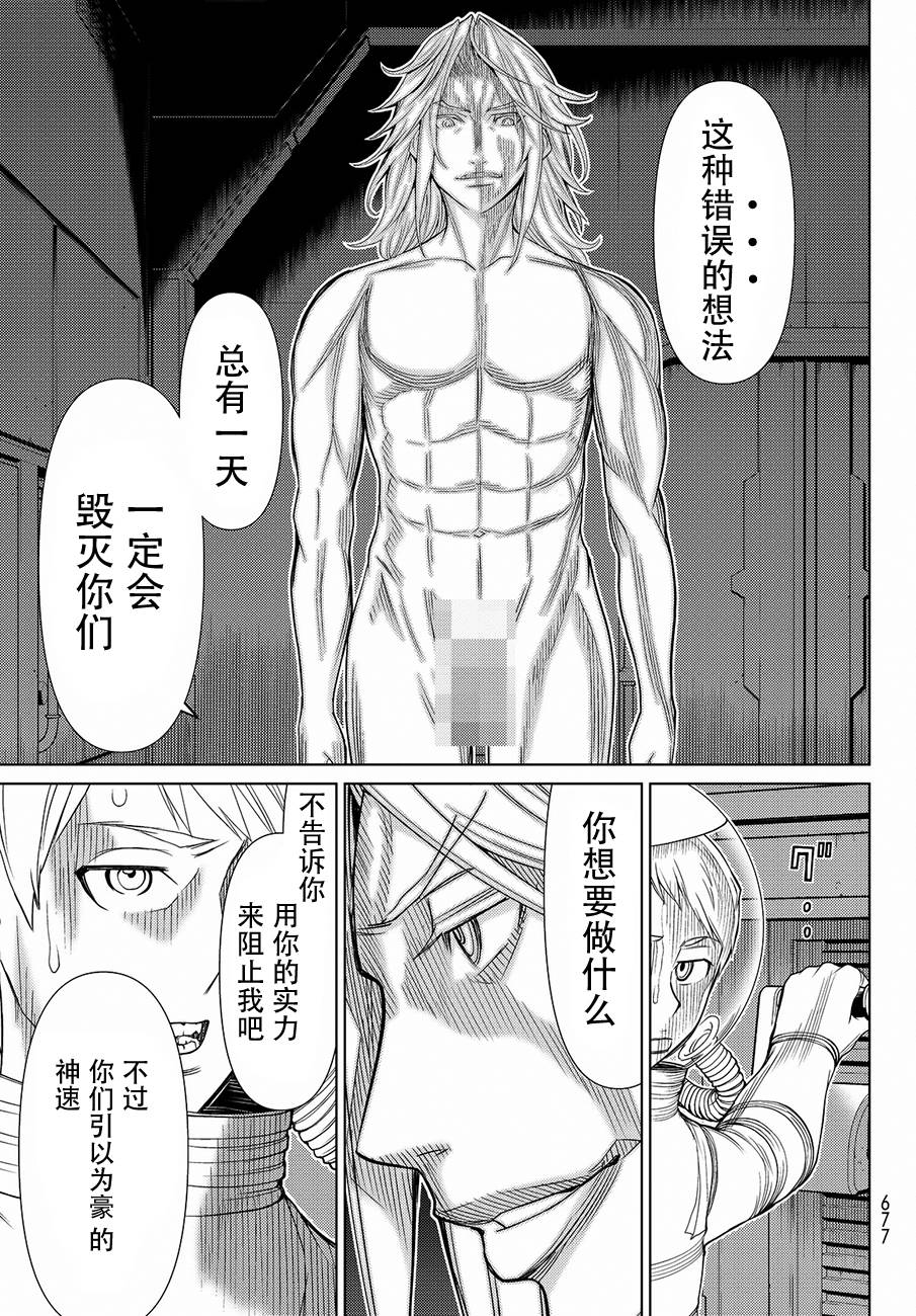 《阿瓦斯》漫画最新章节第8话免费下拉式在线观看章节第【24】张图片