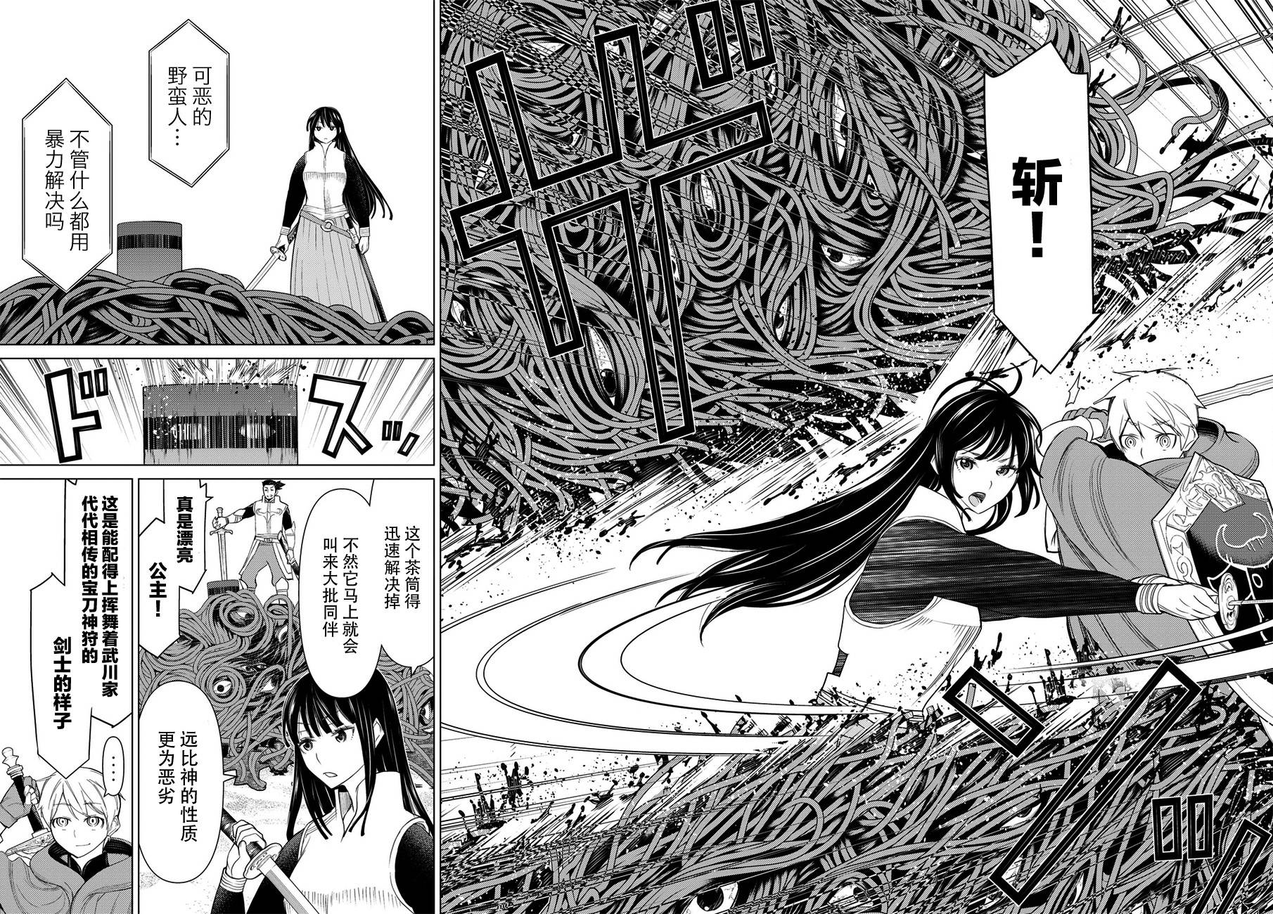 《阿瓦斯》漫画最新章节第22话免费下拉式在线观看章节第【39】张图片