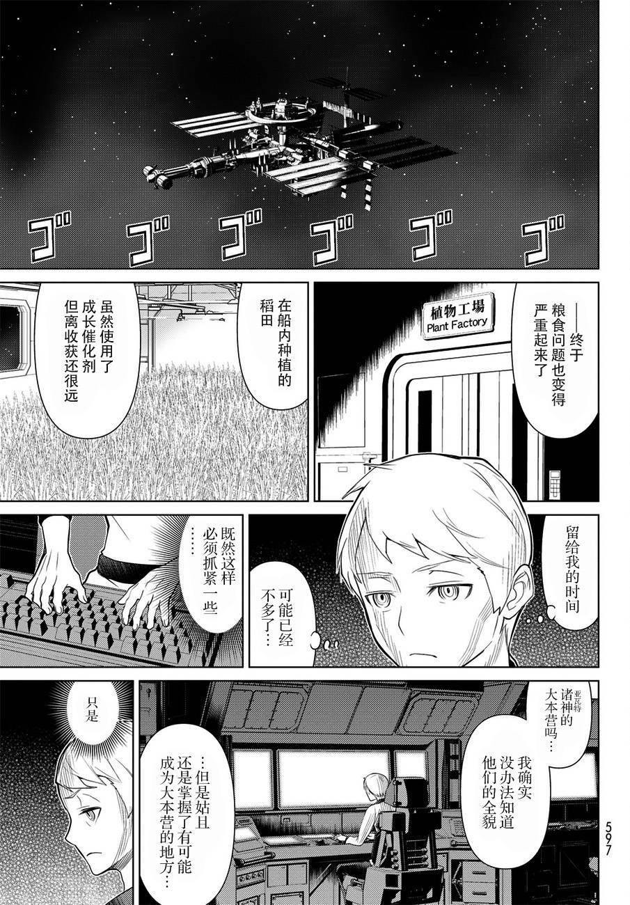 《阿瓦斯》漫画最新章节第19话免费下拉式在线观看章节第【15】张图片