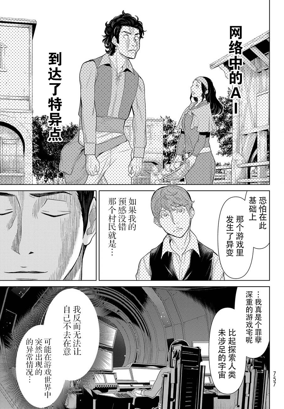 《阿瓦斯》漫画最新章节番外篇免费下拉式在线观看章节第【29】张图片