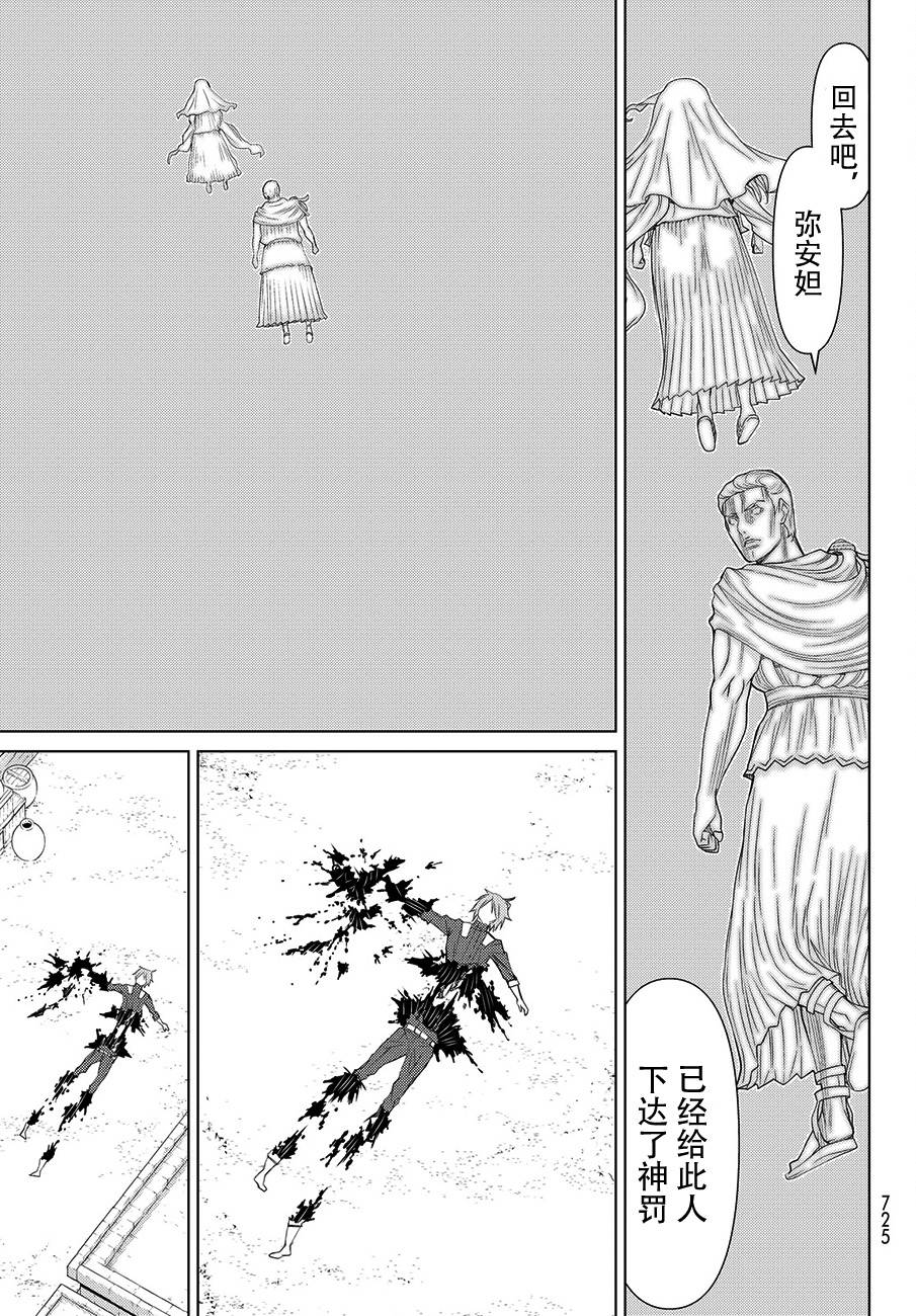 《阿瓦斯》漫画最新章节第13话免费下拉式在线观看章节第【36】张图片