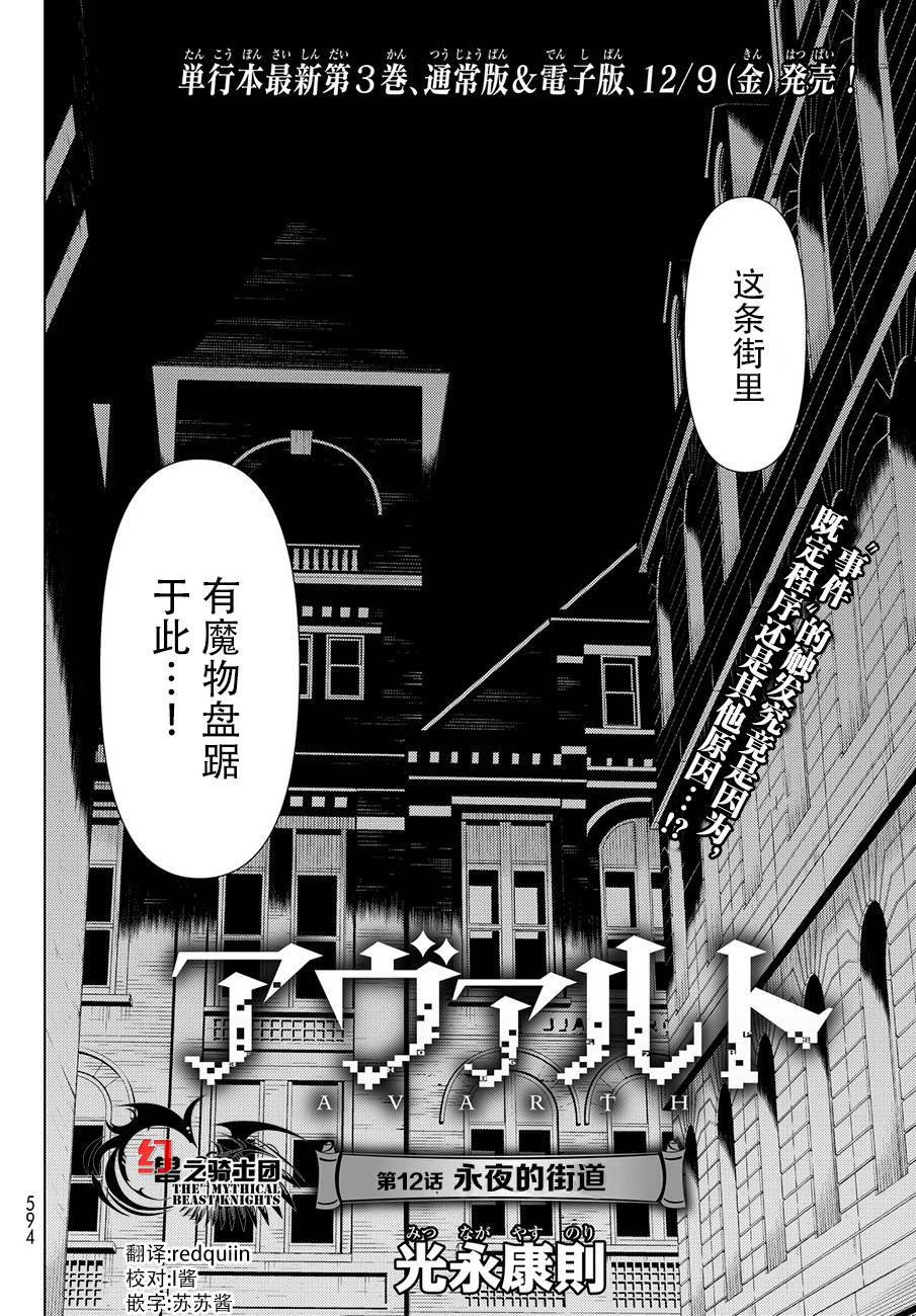 《阿瓦斯》漫画最新章节第12话免费下拉式在线观看章节第【2】张图片