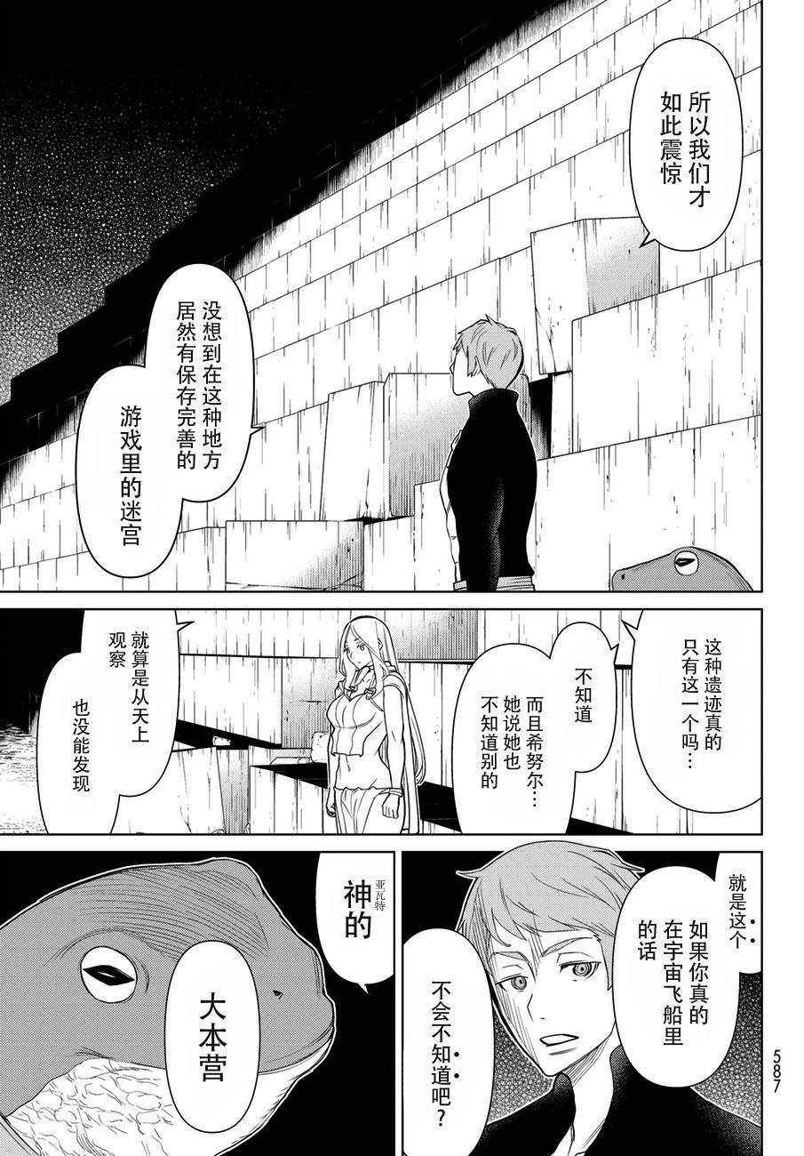 《阿瓦斯》漫画最新章节第19话免费下拉式在线观看章节第【5】张图片