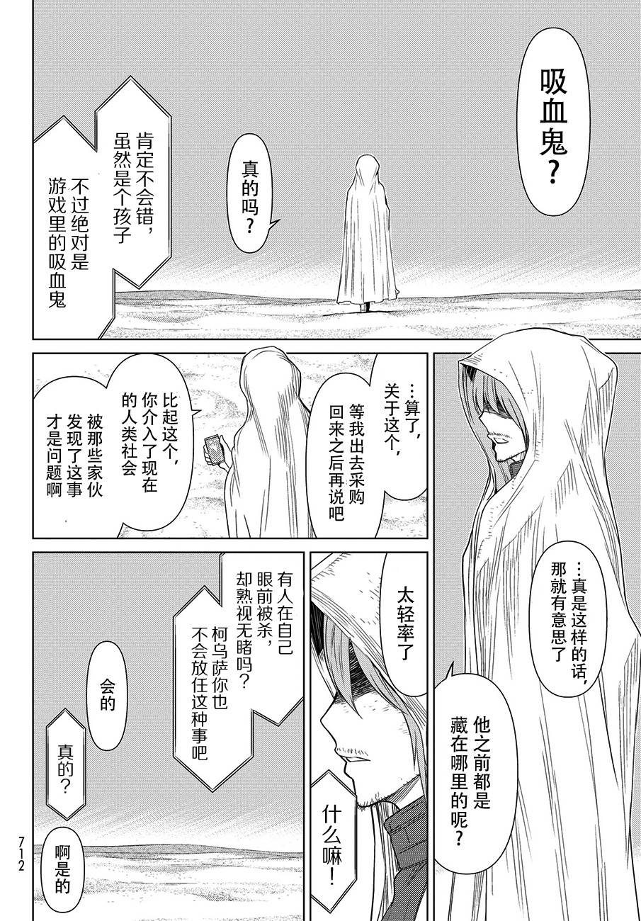 《阿瓦斯》漫画最新章节第13话免费下拉式在线观看章节第【27】张图片