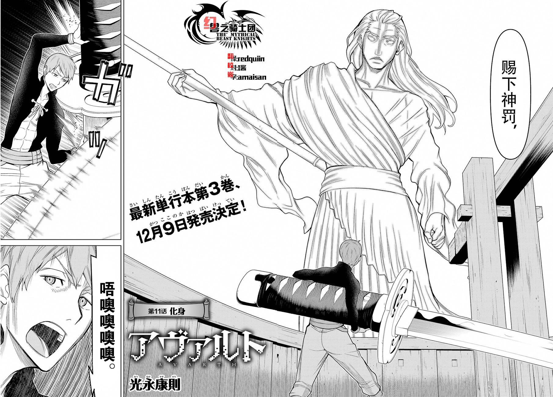 《阿瓦斯》漫画最新章节第11话免费下拉式在线观看章节第【2】张图片