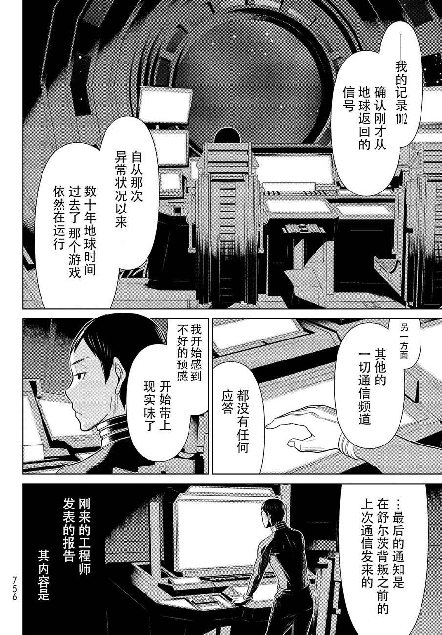 《阿瓦斯》漫画最新章节番外篇免费下拉式在线观看章节第【28】张图片