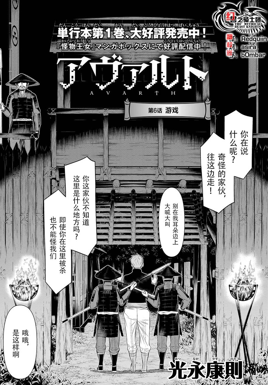 《阿瓦斯》漫画最新章节第6话免费下拉式在线观看章节第【2】张图片