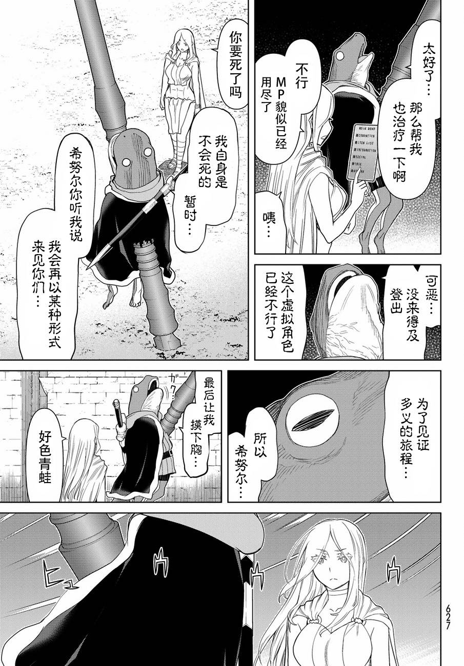 《阿瓦斯》漫画最新章节第20话免费下拉式在线观看章节第【23】张图片