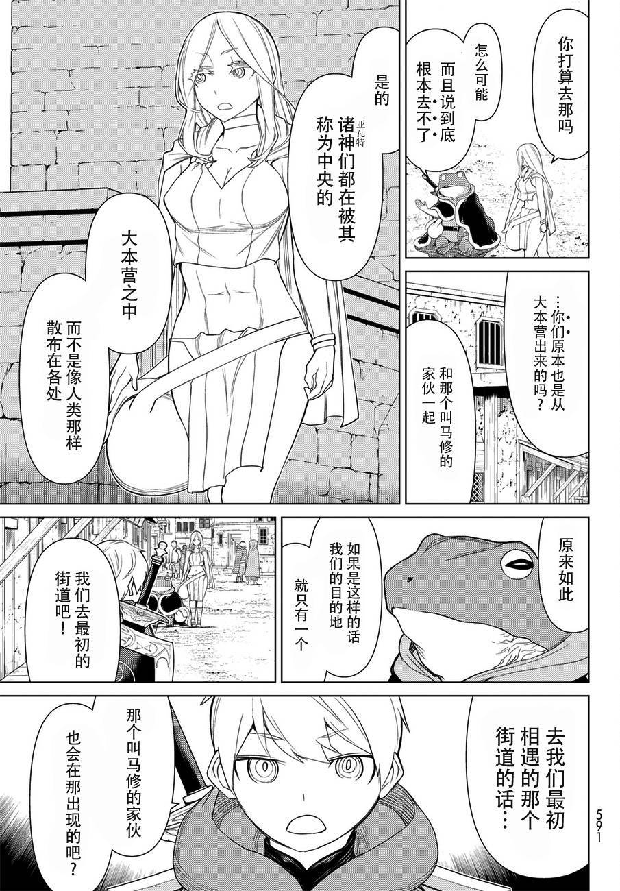 《阿瓦斯》漫画最新章节第19话免费下拉式在线观看章节第【9】张图片