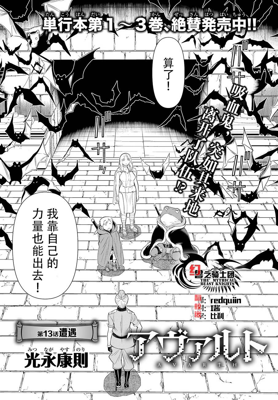 《阿瓦斯》漫画最新章节第13话免费下拉式在线观看章节第【2】张图片