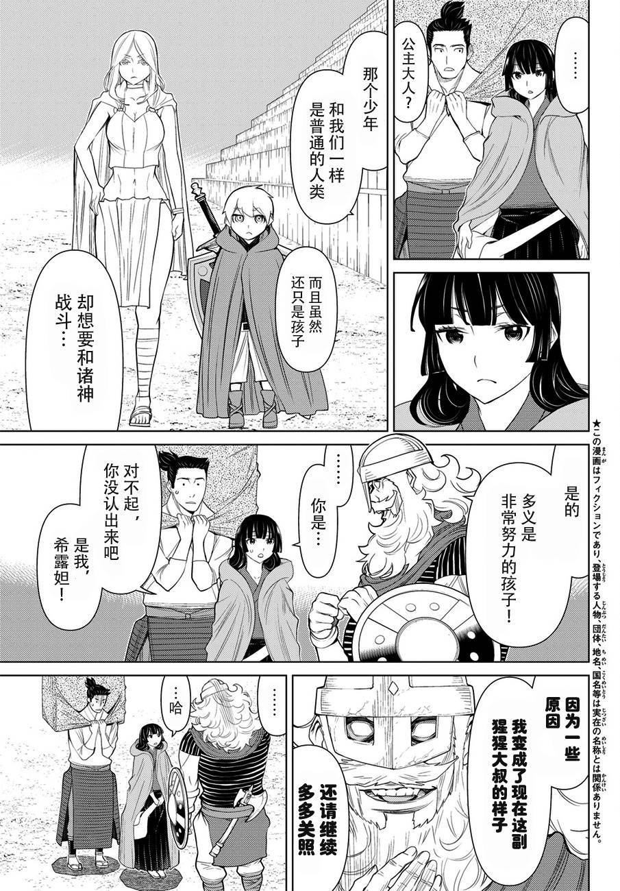 《阿瓦斯》漫画最新章节第19话免费下拉式在线观看章节第【3】张图片