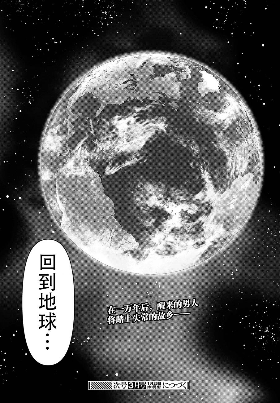 《阿瓦斯》漫画最新章节番外篇免费下拉式在线观看章节第【32】张图片