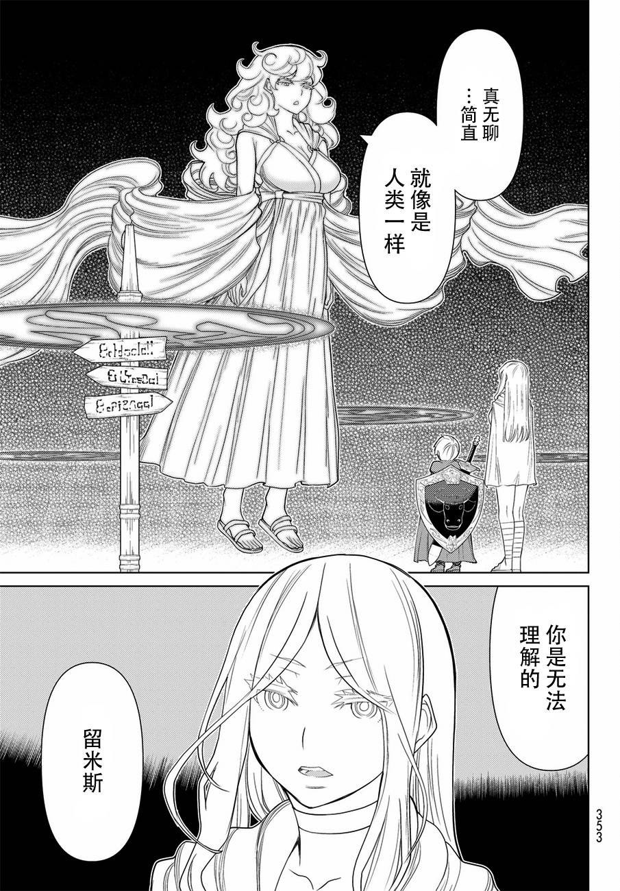 《阿瓦斯》漫画最新章节第21话免费下拉式在线观看章节第【7】张图片