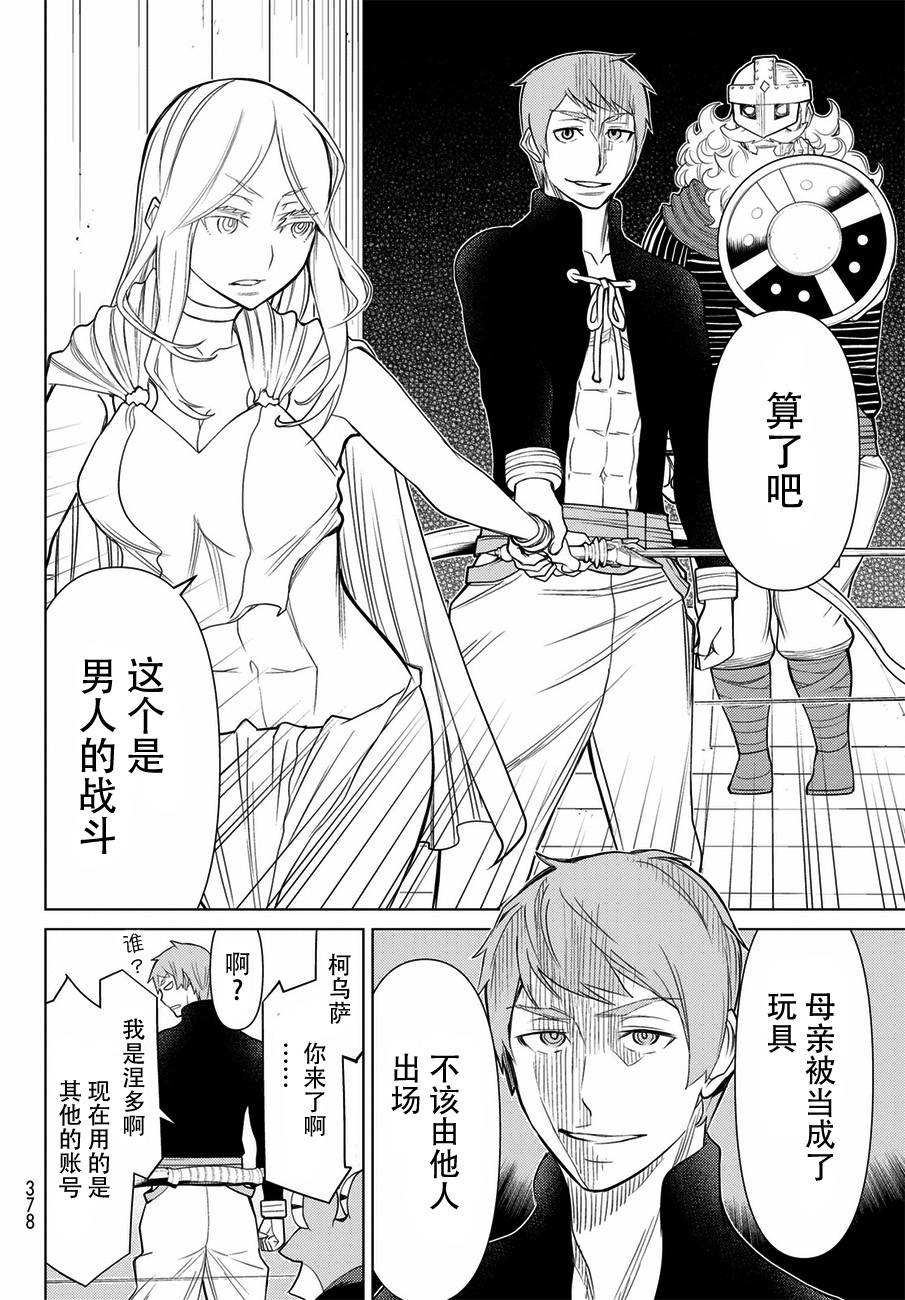 《阿瓦斯》漫画最新章节第21话免费下拉式在线观看章节第【28】张图片